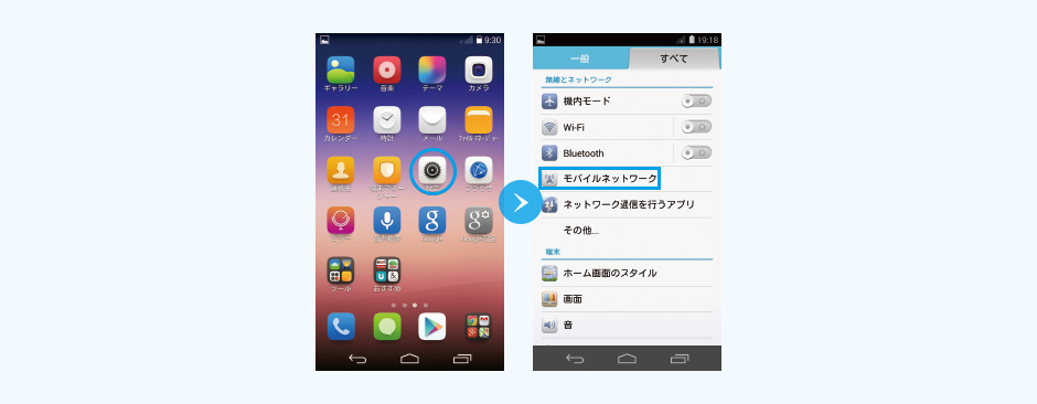 「設定」→「モバイルネットワーク」